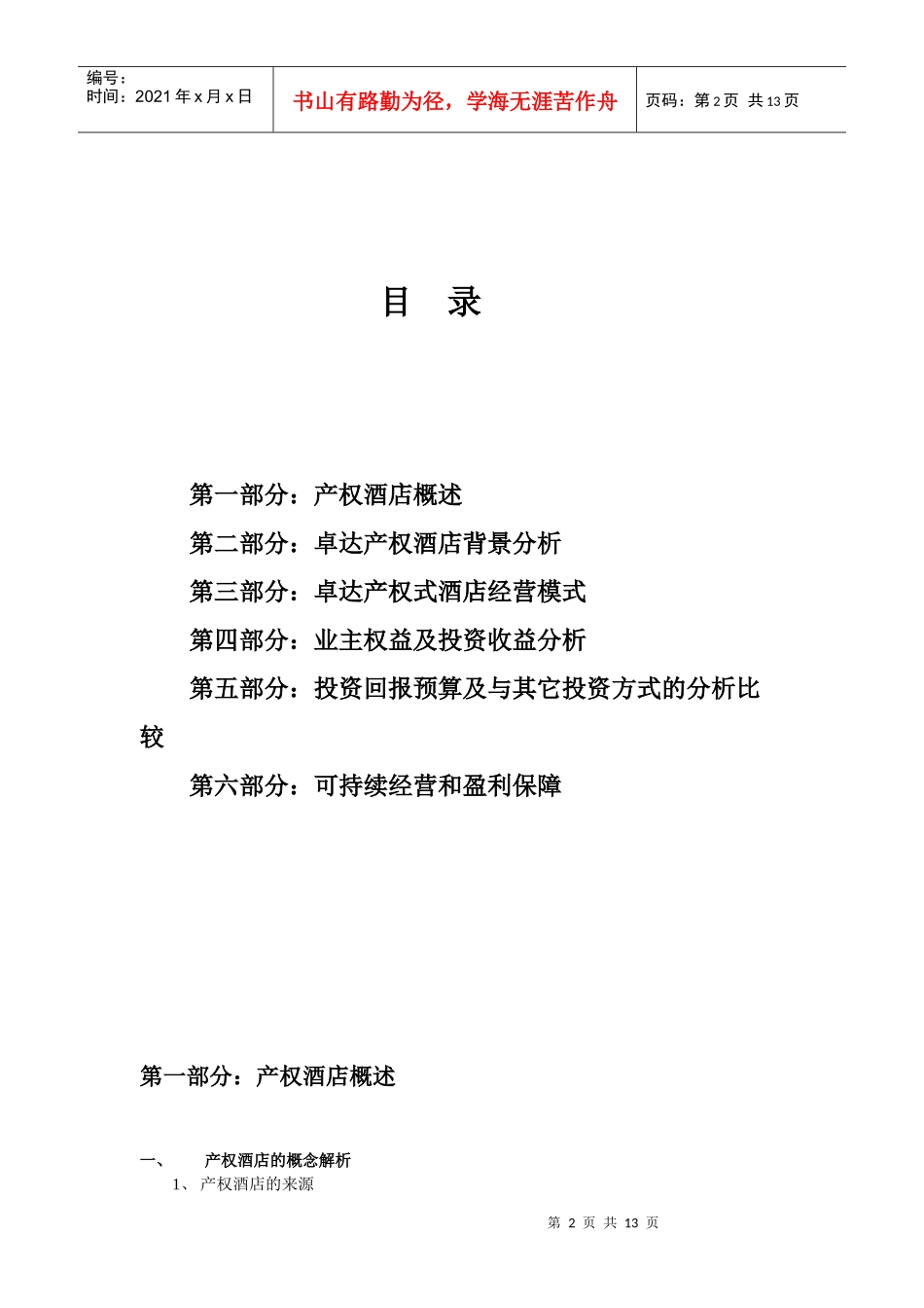 三亚卓达产权式酒店_第2页