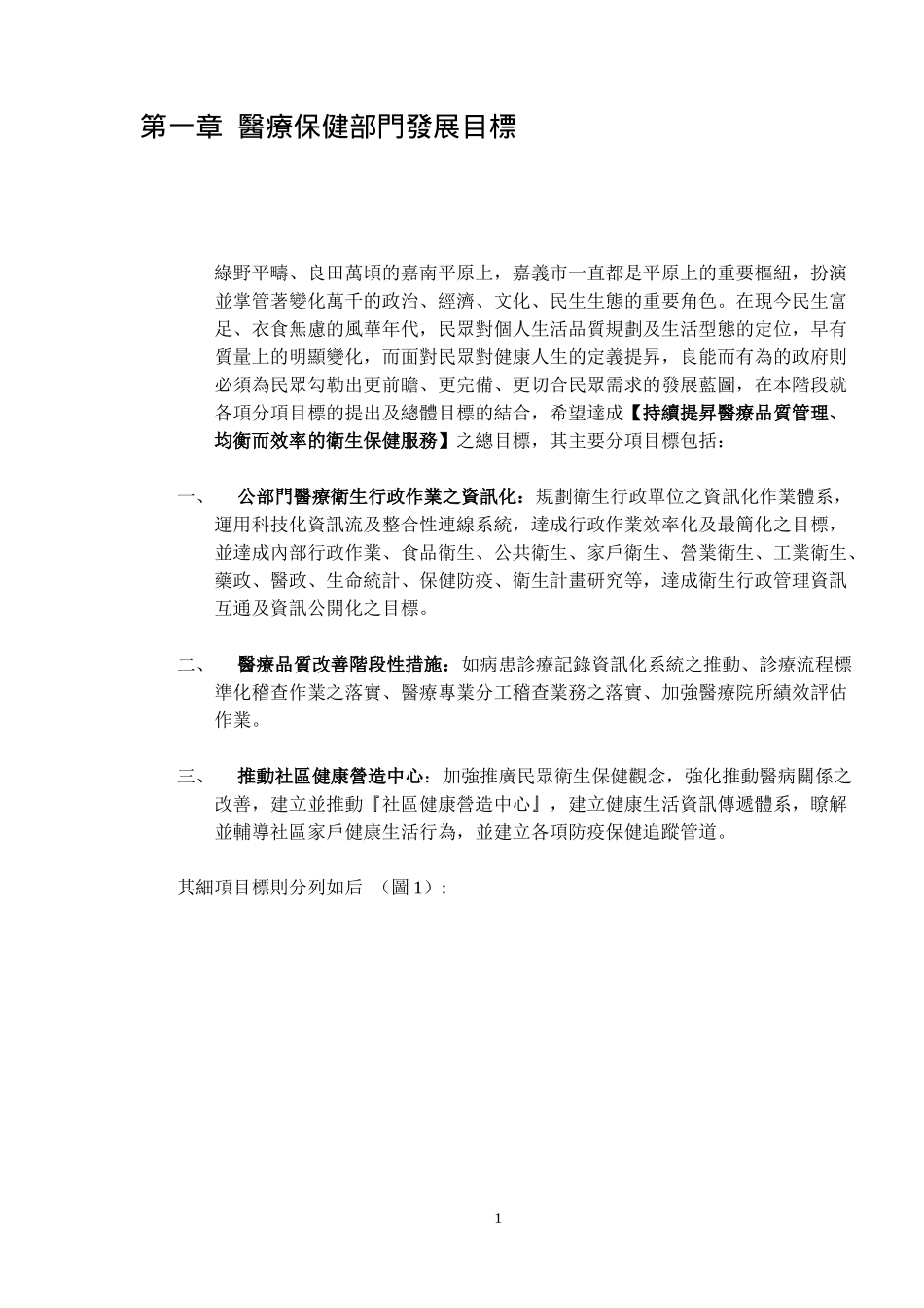 XX市综合发展计划城市医疗规划(1)_第1页