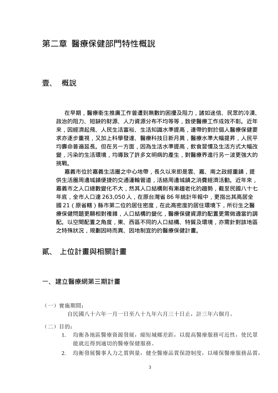 XX市综合发展计划城市医疗规划(1)_第3页