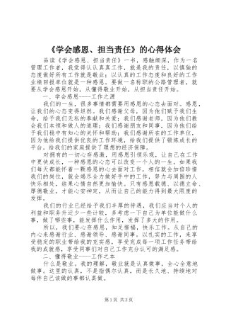 《学会感恩、担当责任》的心得体会