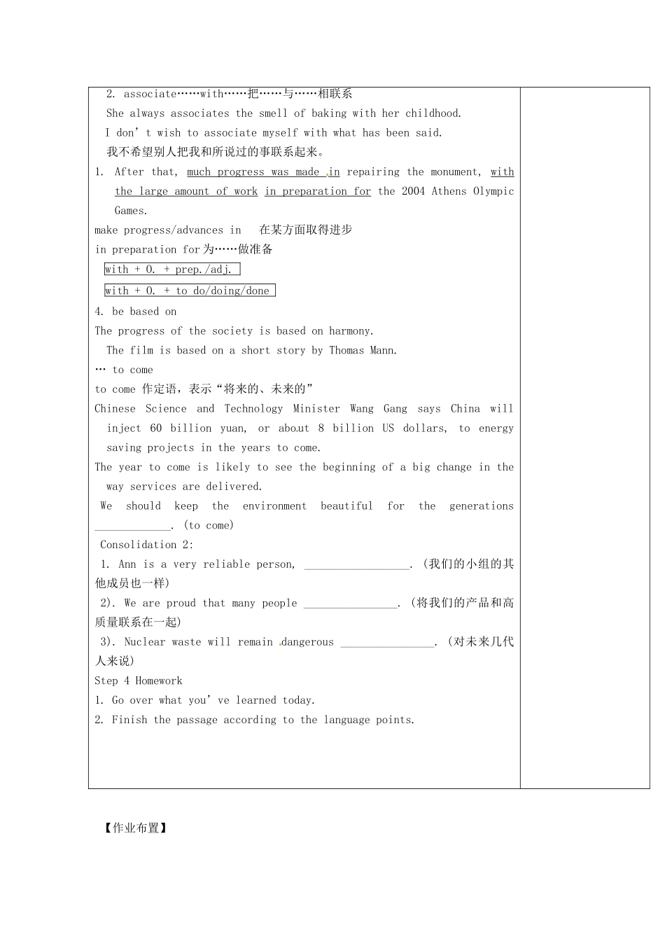 高中英语 Unit2 Witnessing time The acropolis now教案 牛津译林版选修9-牛津版高二选修9英语教案_第3页