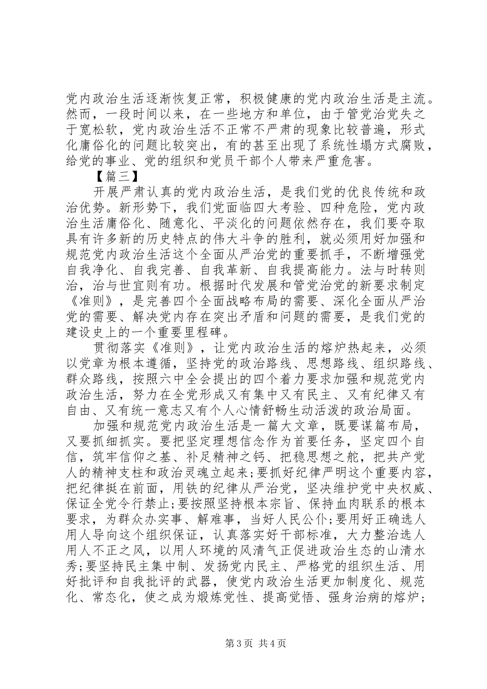 XX年关于严肃党内政治生活心得体会大全_第3页