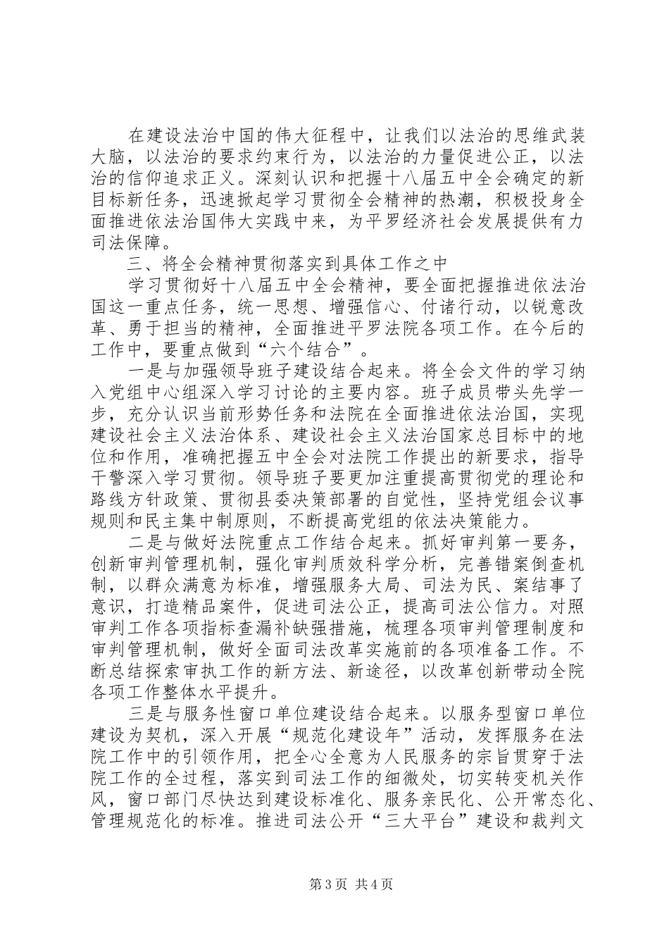 法院院长学习党的十八届五中全会精神心得体会_第3页