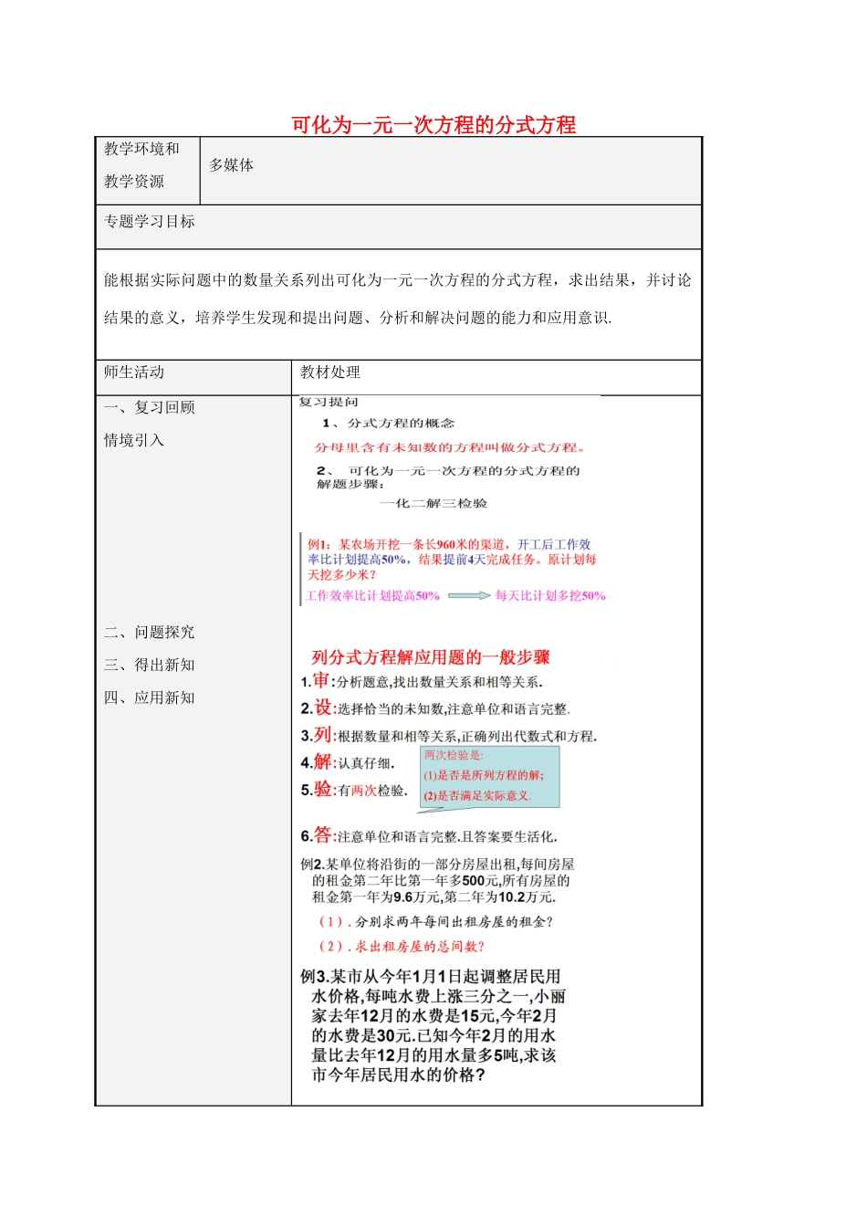 八年级数学上册 3.7 可化为一元一次方程的分式方程教案2 （新版）青岛版-（新版）青岛版初中八年级上册数学教案_第1页