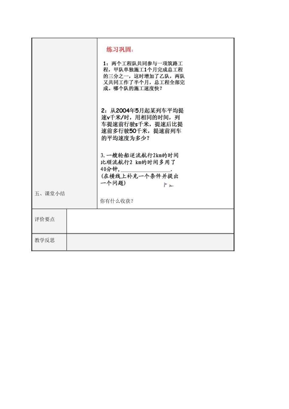 八年级数学上册 3.7 可化为一元一次方程的分式方程教案2 （新版）青岛版-（新版）青岛版初中八年级上册数学教案_第2页