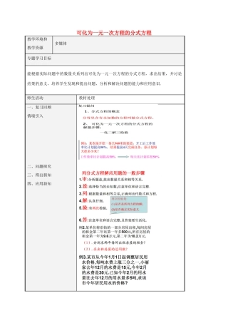 八年级数学上册 3.7 可化为一元一次方程的分式方程教案2 （新版）青岛版-（新版）青岛版初中八年级上册数学教案