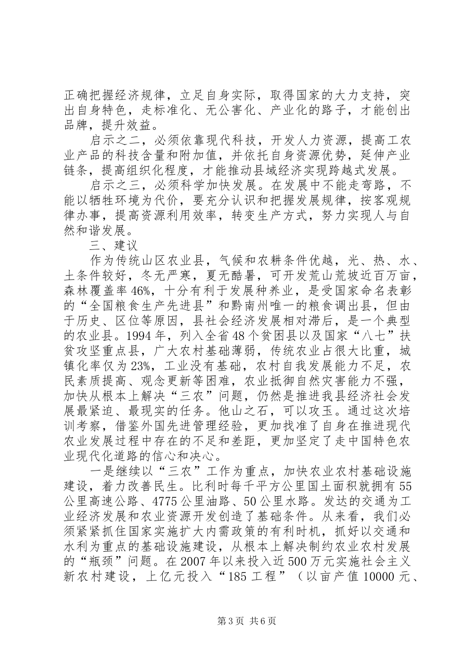贫困县农业管理学习体会_第3页