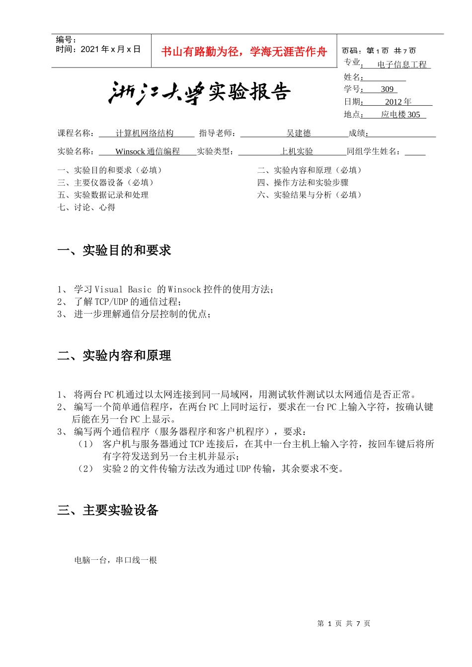 Winsock通信编程_第1页