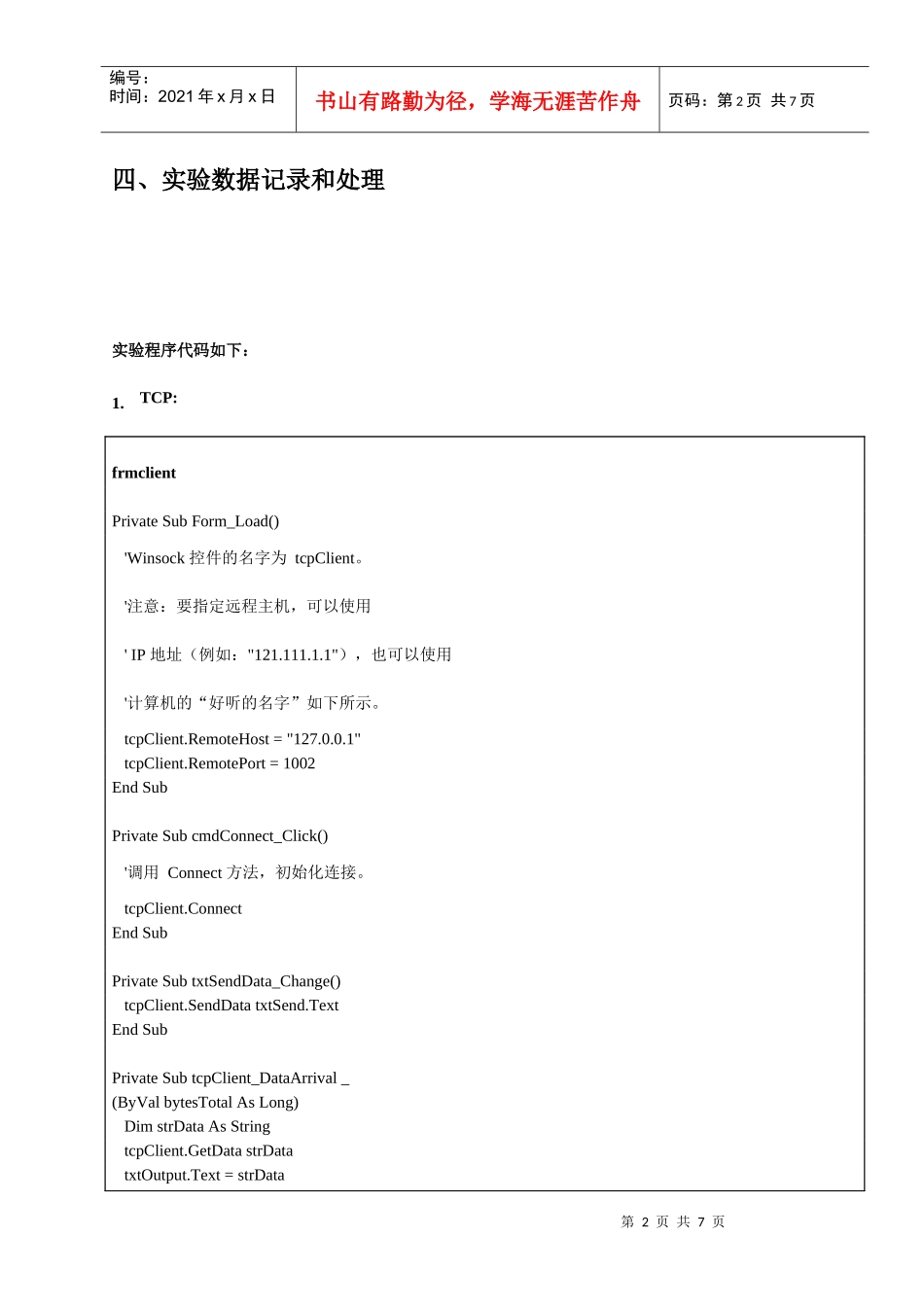 Winsock通信编程_第2页