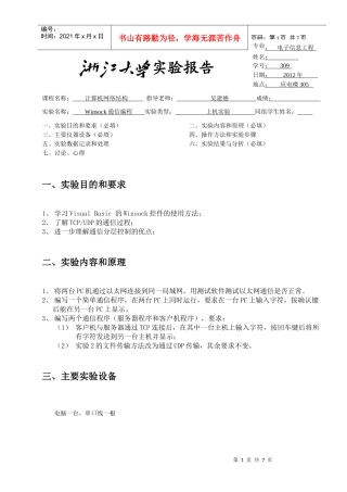 Winsock通信编程