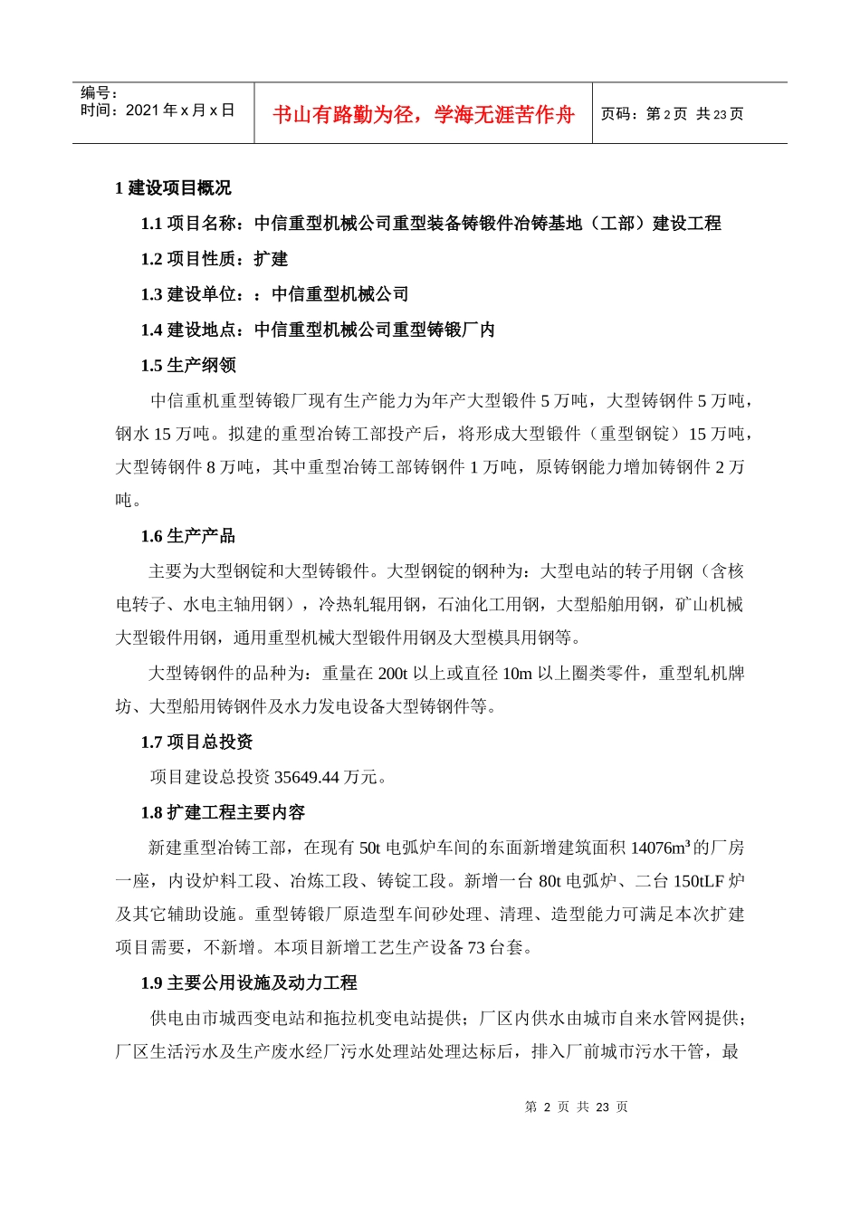 冶铸工部环评报告书(简本)-中信重工机械股份有限公司－首_第2页