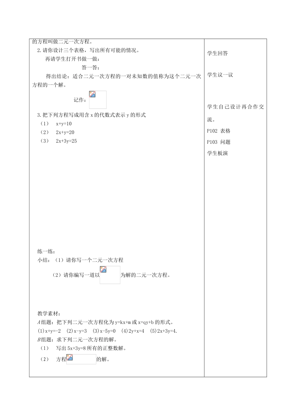 江苏省赣榆县七年级数学下册 10.1《二元一次方程》教案 苏科版_第2页