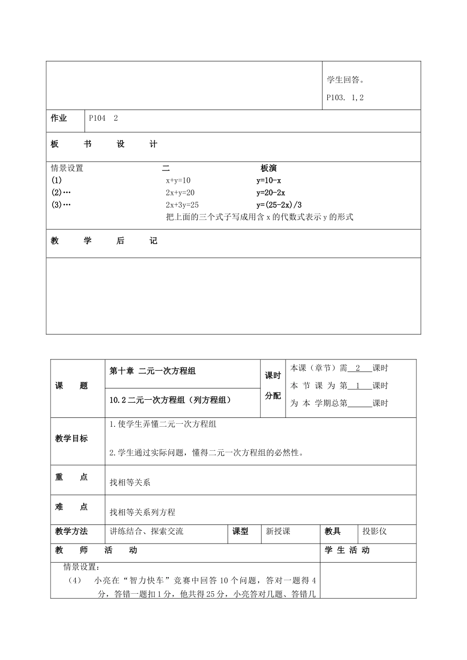 江苏省赣榆县七年级数学下册 10.1《二元一次方程》教案 苏科版_第3页