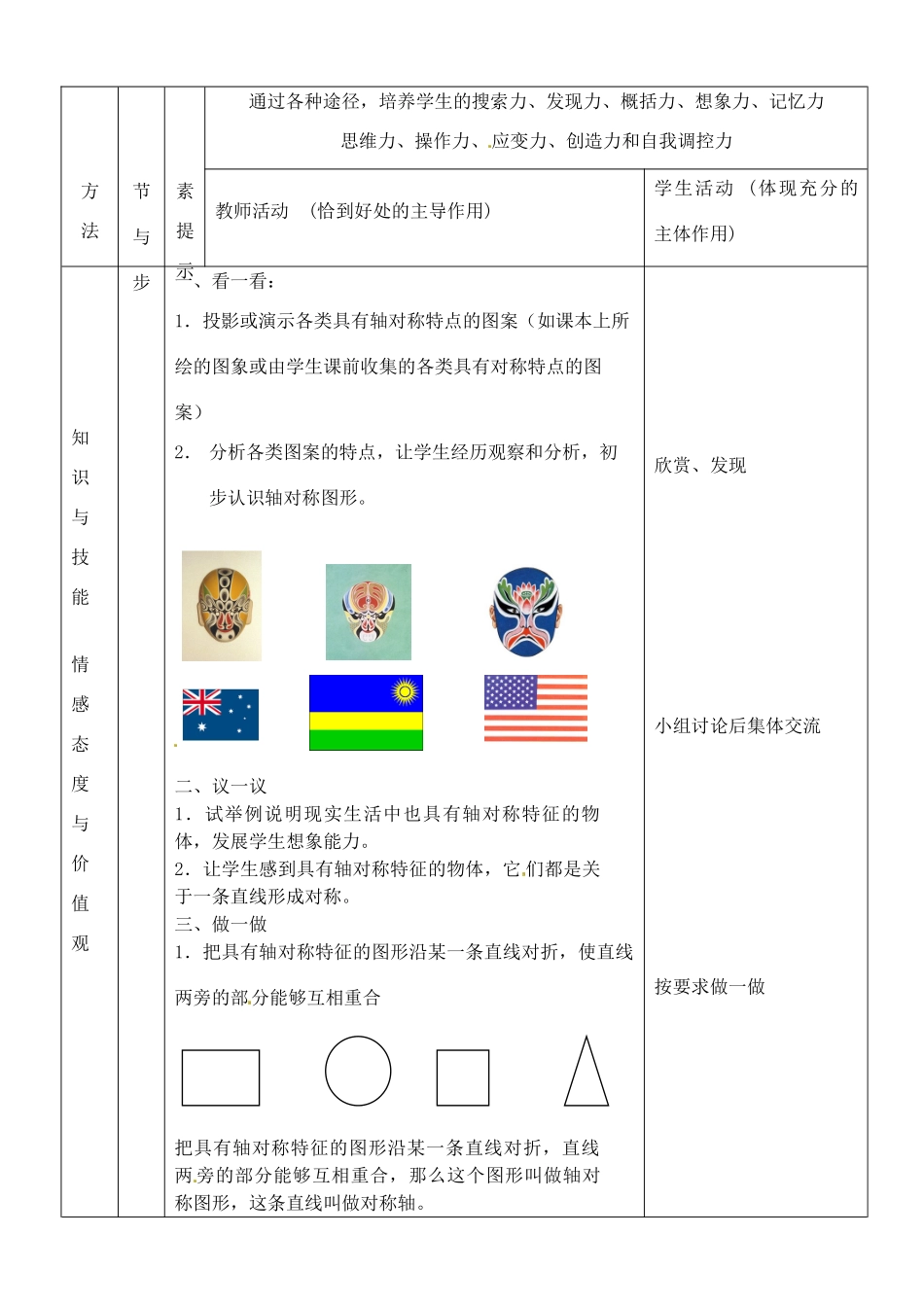 河南省开封县八里湾四中七年级数学下册《7.1轴对称现象》教案 北师大版 _第2页