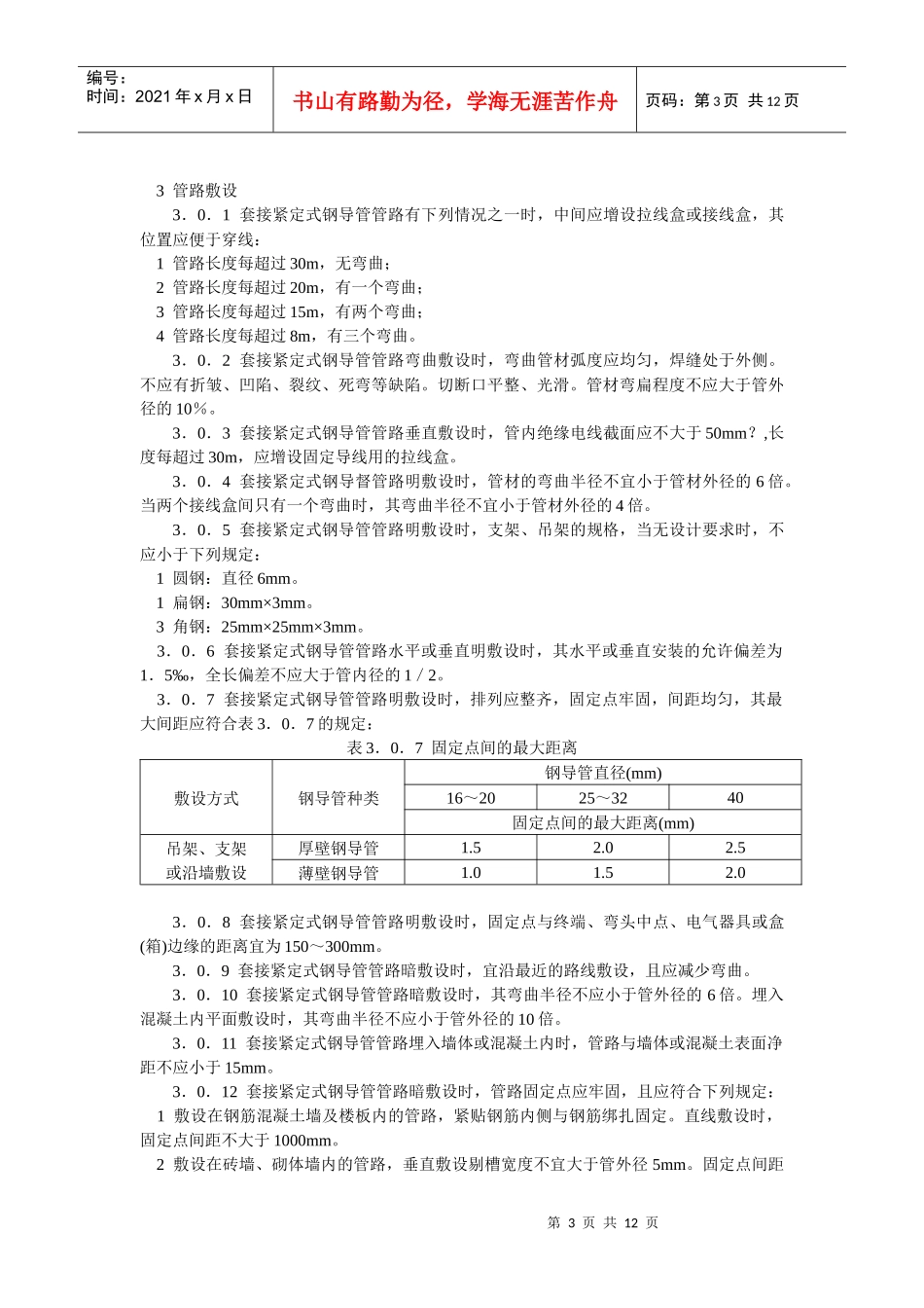 JDG套接紧定式钢导管电线管施工规范_第3页