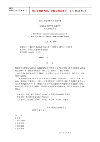 JDG套接紧定式钢导管电线管施工规范