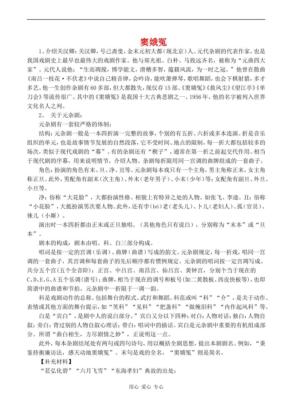 高中语文《窦娥冤》教案人教版必修四_第1页