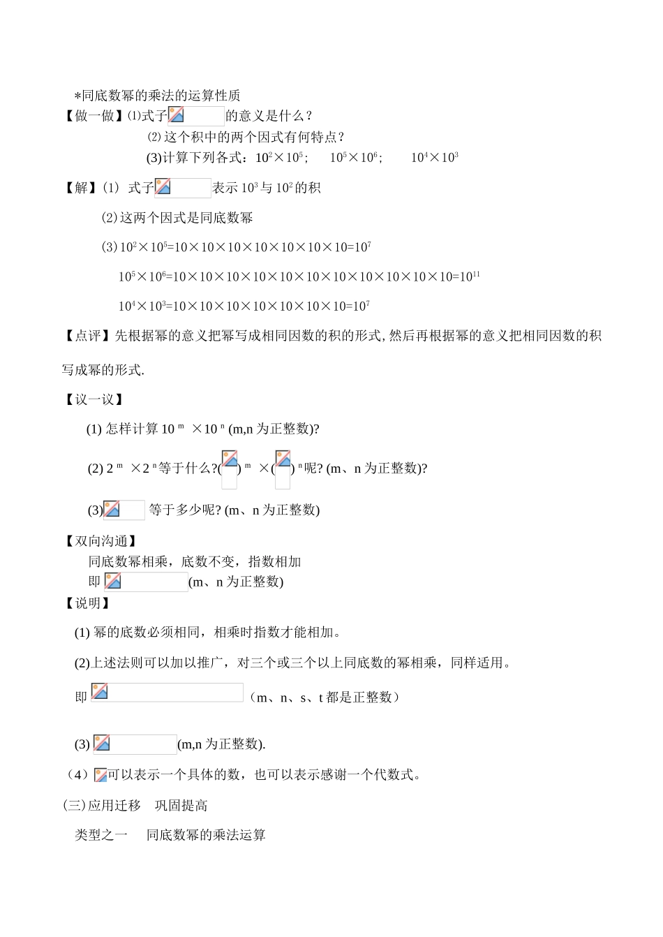江苏省兴化市城区联动集体七年级数学下同底数幂的乘法（一）教案_第2页