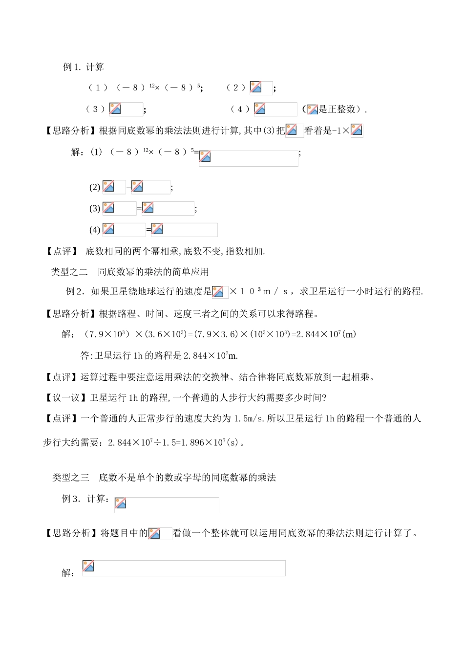 江苏省兴化市城区联动集体七年级数学下同底数幂的乘法（一）教案_第3页