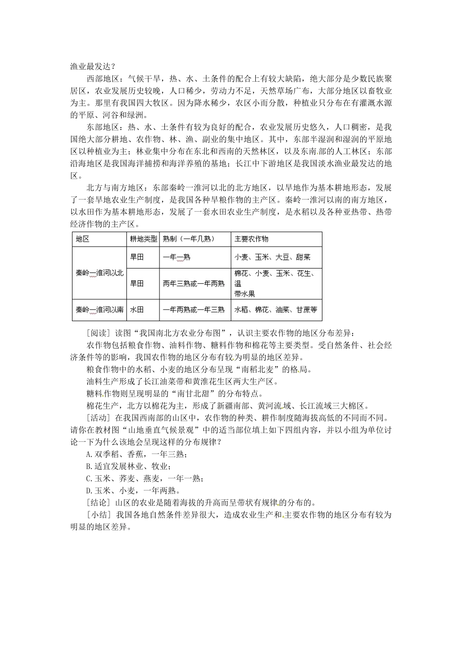八年级地理上册 4.2 因地制宜发展农业教案 新人教版_第2页