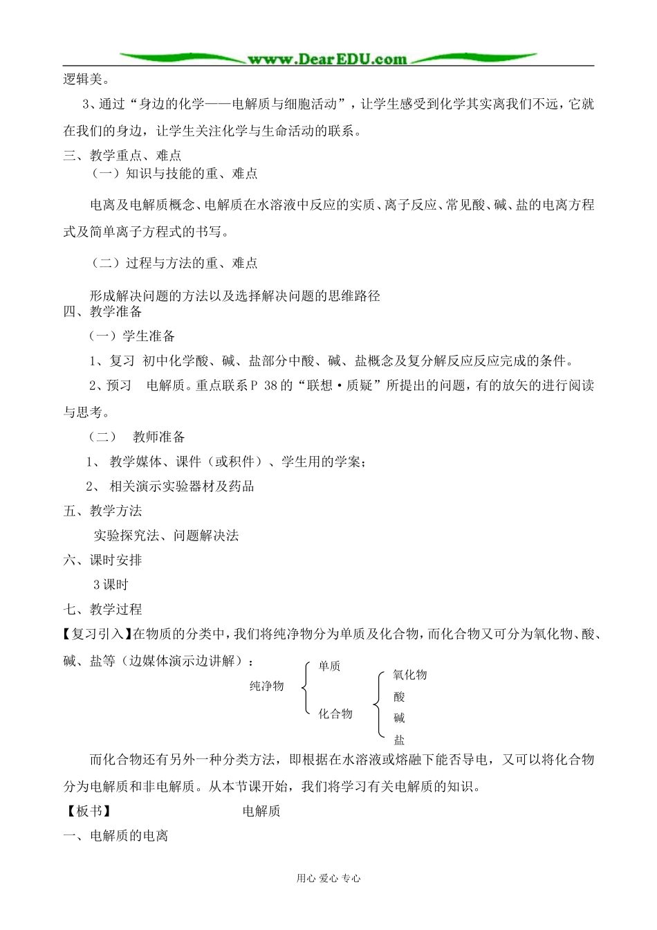 高中化学电解质教案1鲁科版 必修1_第2页