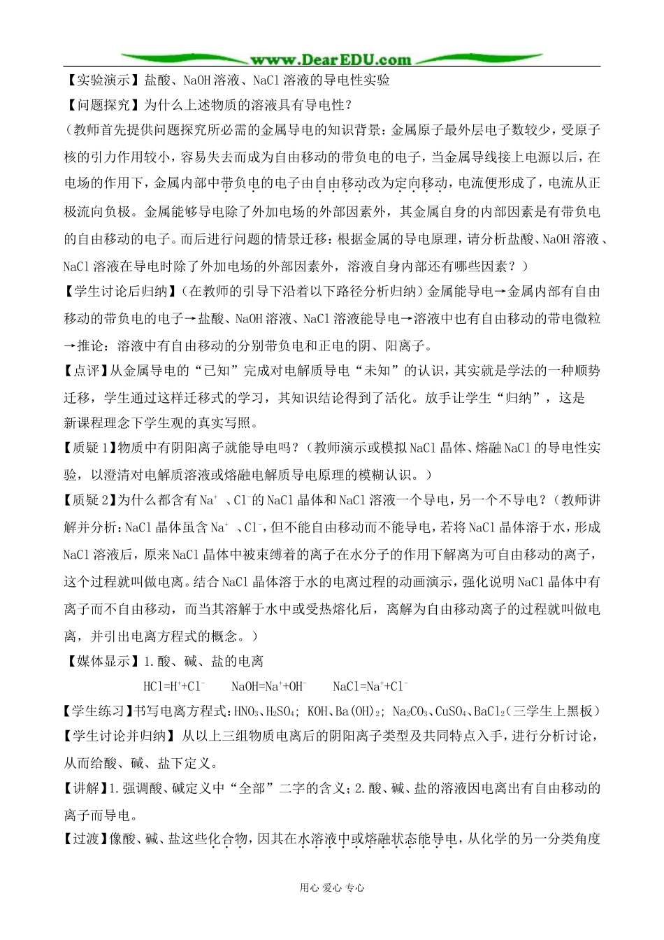 高中化学电解质教案1鲁科版 必修1_第3页