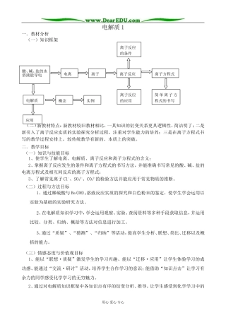高中化学电解质教案1鲁科版 必修1