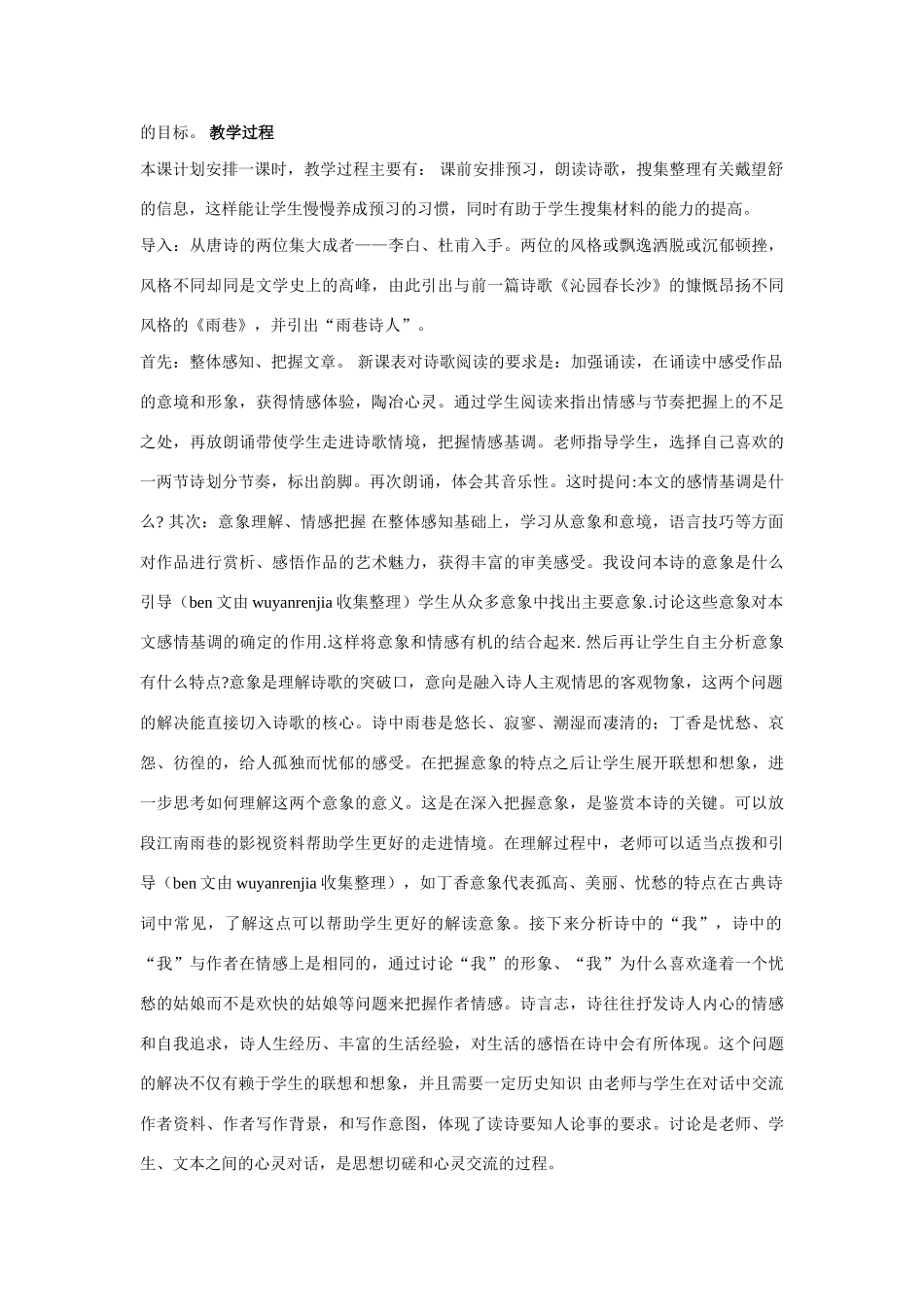 高中语文 第一单元之《雨巷》说课稿 新人教版必修1_第2页