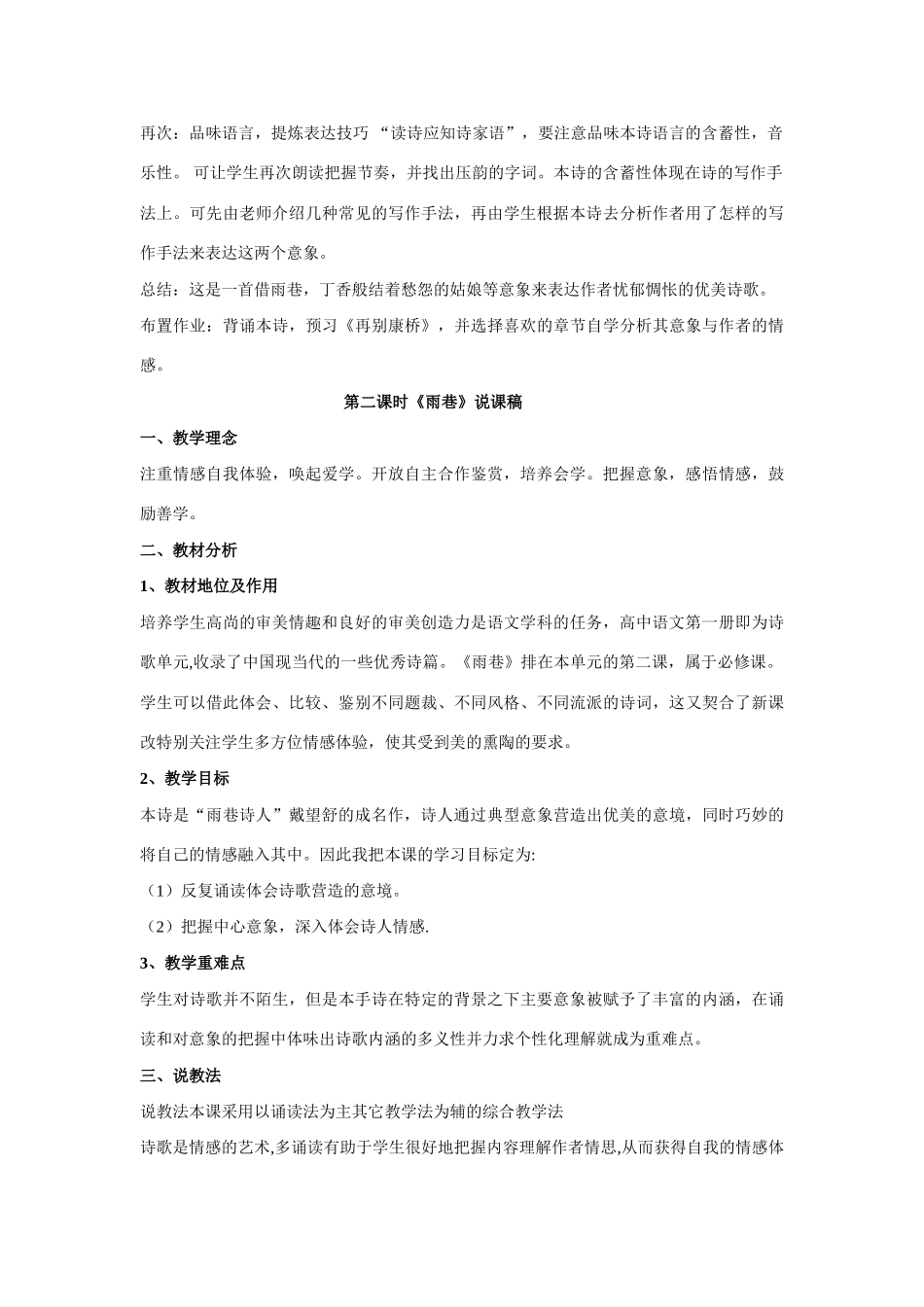 高中语文 第一单元之《雨巷》说课稿 新人教版必修1_第3页