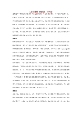 高中语文 第一单元之《雨巷》说课稿 新人教版必修1
