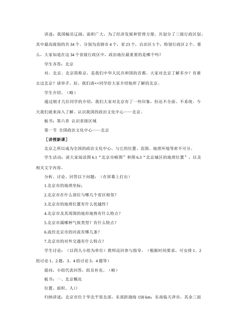 八年级地理认识省级区域_第2页