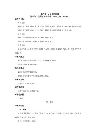 八年级地理认识省级区域