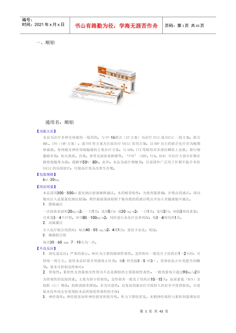 化疗药MicrosoftWord文档(3_第1页