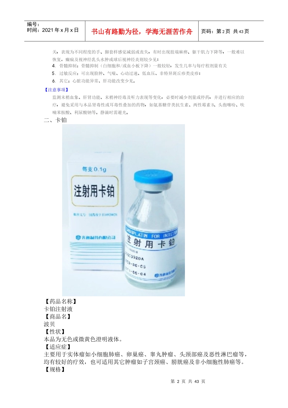 化疗药MicrosoftWord文档(3_第2页