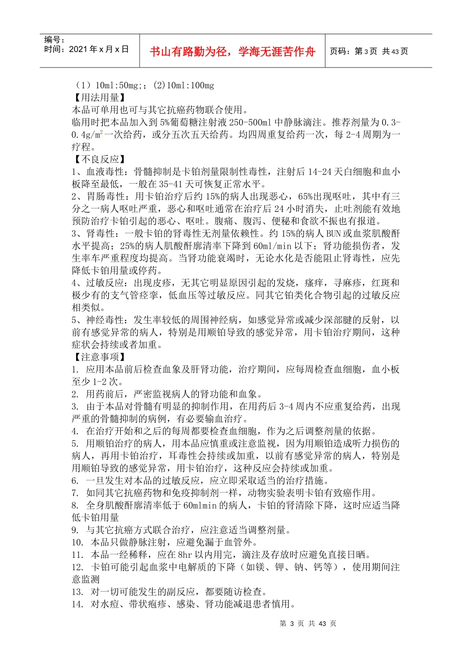 化疗药MicrosoftWord文档(3_第3页