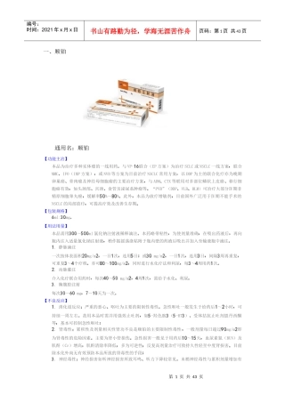 化疗药MicrosoftWord文档(3