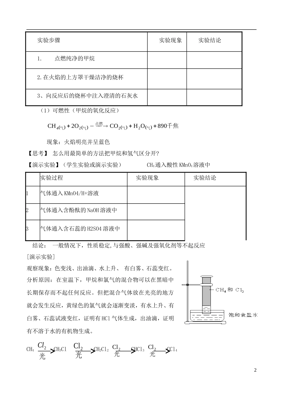 高中化学 3.1.1认识有机化合物教案 鲁教版必修2_第2页
