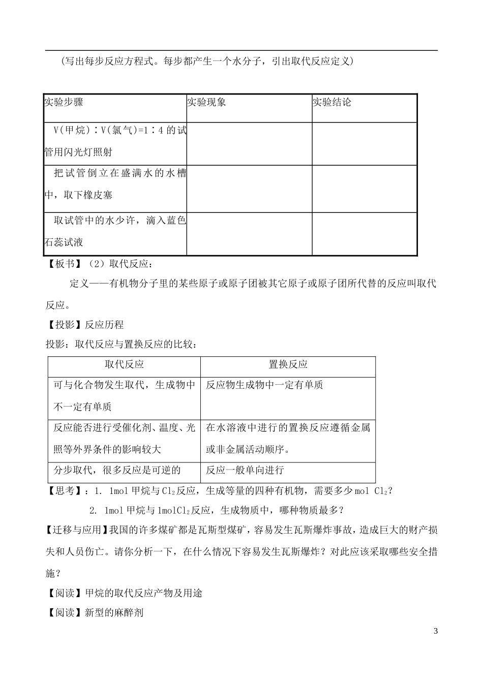 高中化学 3.1.1认识有机化合物教案 鲁教版必修2_第3页