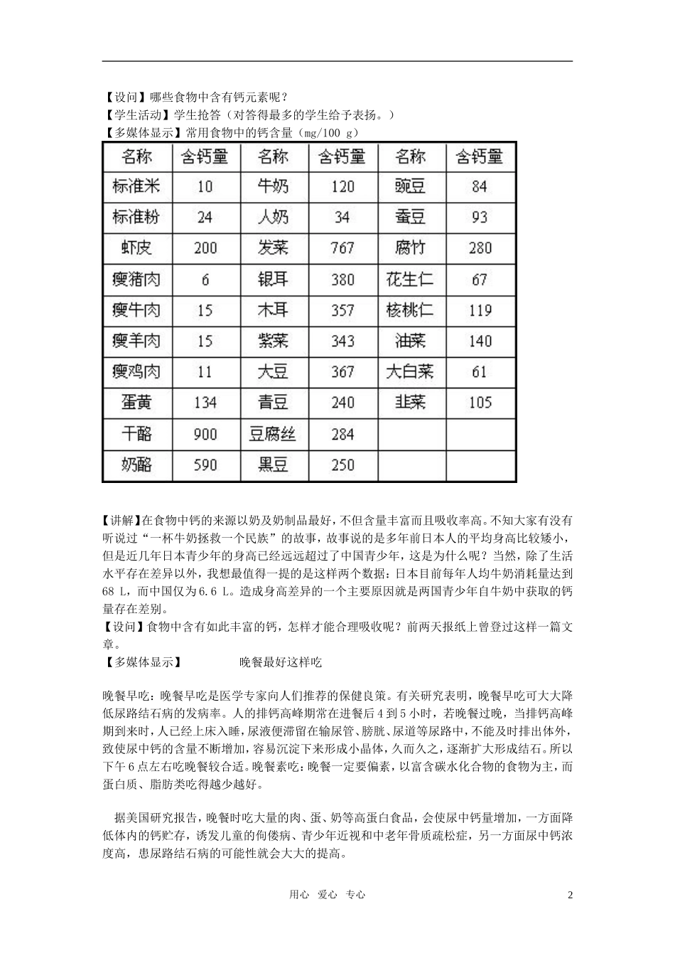 高中化学《摄取人体必需的化学元素》教案1 苏教版选修1_第2页