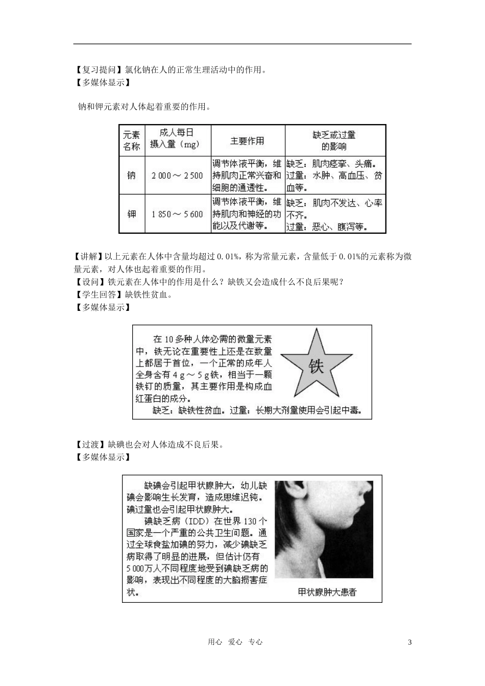 高中化学《摄取人体必需的化学元素》教案1 苏教版选修1_第3页