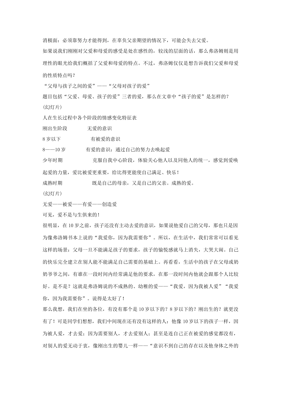 高中语文 第三单元之《父母与孩子之间的爱》教案 新人教版必修4_第2页