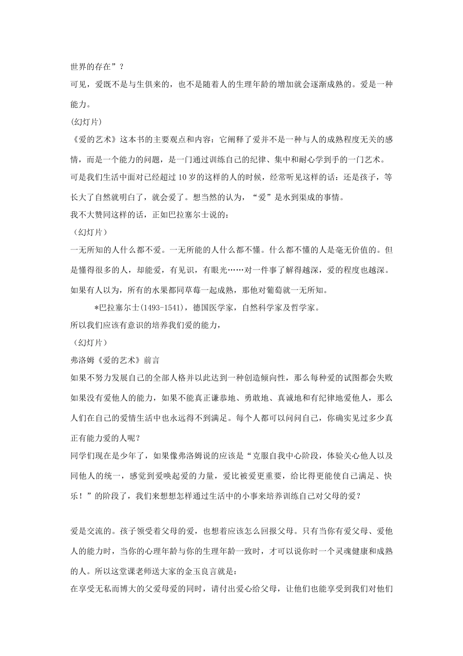 高中语文 第三单元之《父母与孩子之间的爱》教案 新人教版必修4_第3页