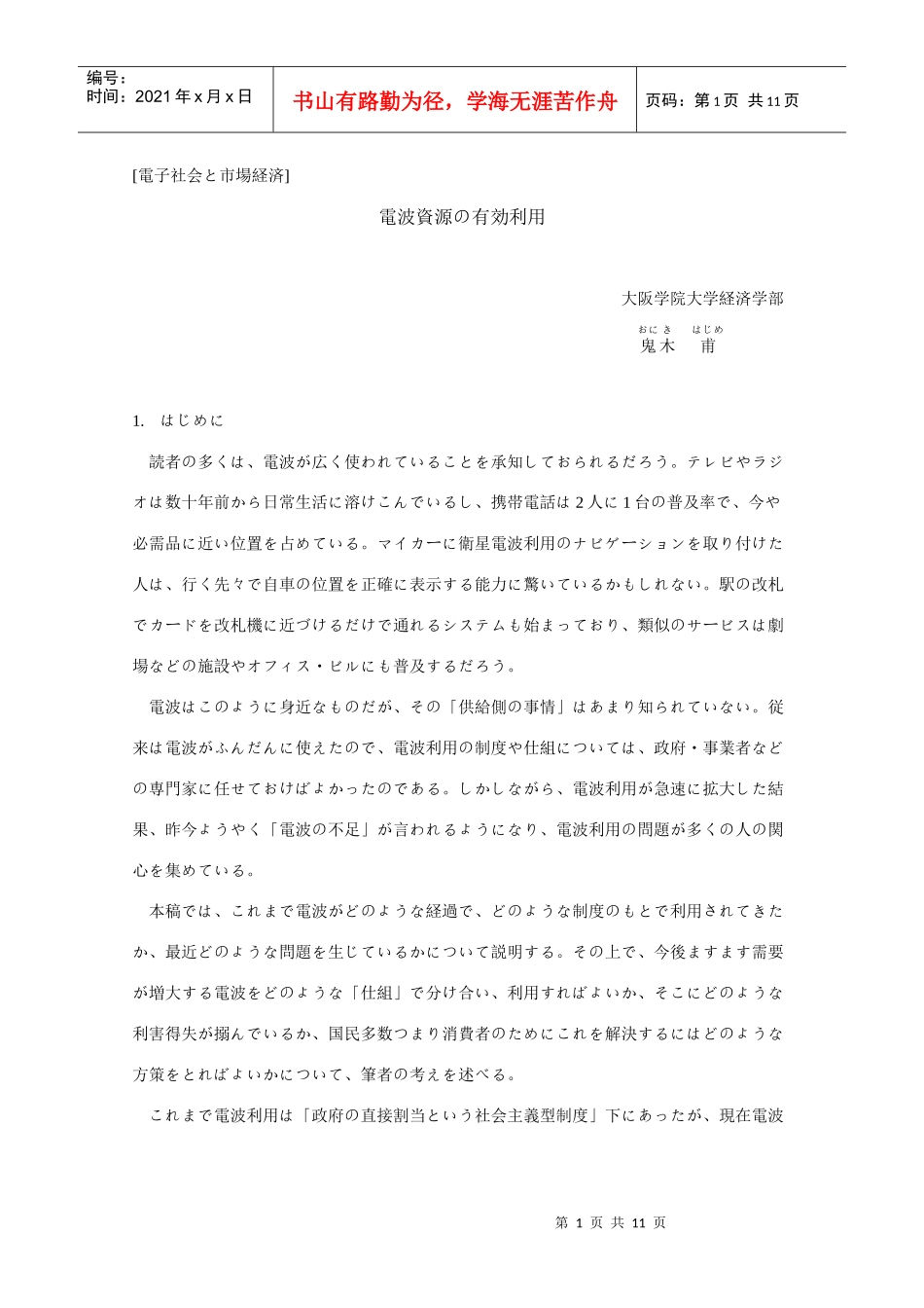 [电子社会市场経済]_第1页