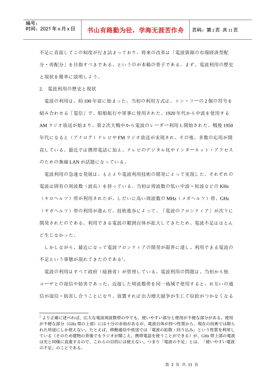 [电子社会市场経済]_第2页