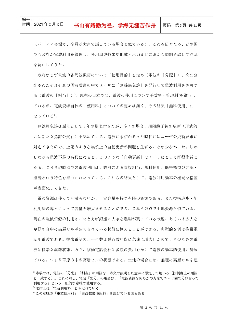 [电子社会市场経済]_第3页