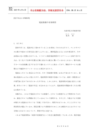 [电子社会市场経済]