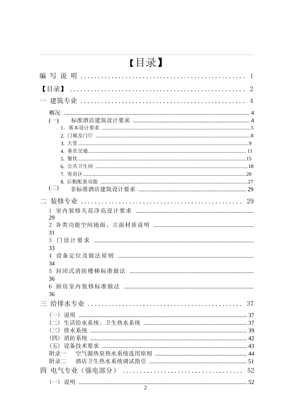 《酒店设计要求及指引》_第2页