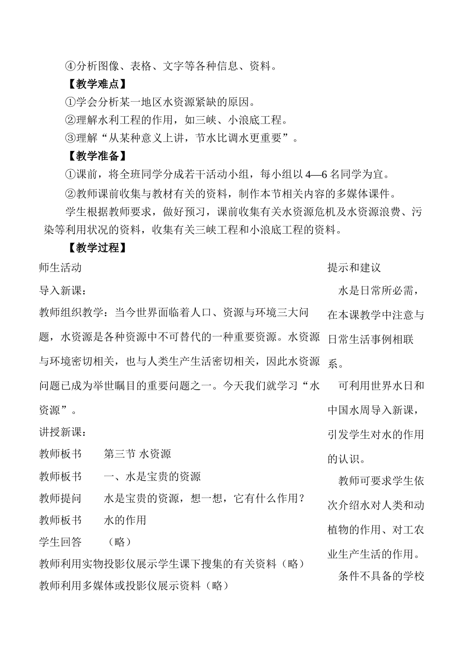 八年级地理“水资源”教案示例_第2页