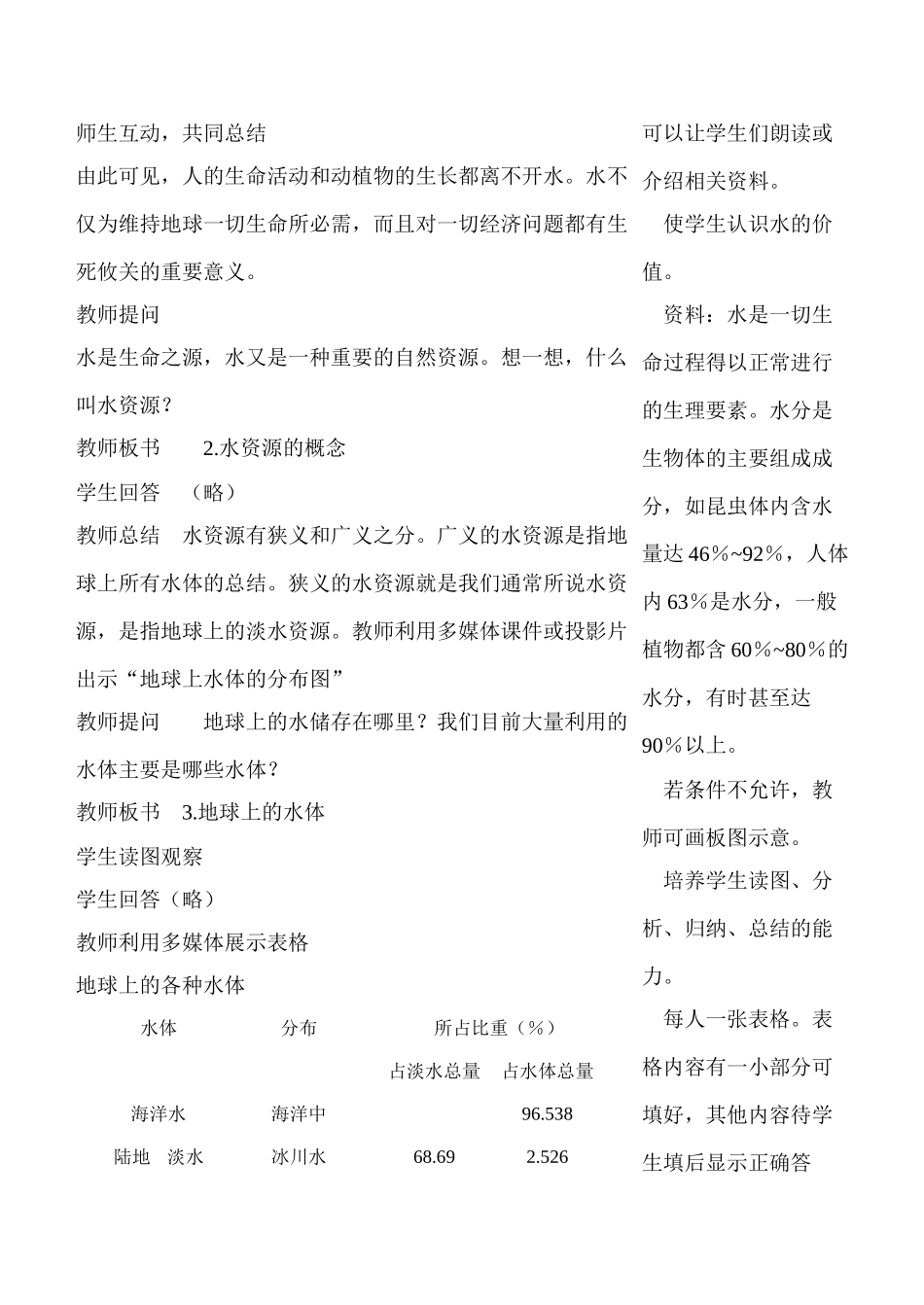 八年级地理“水资源”教案示例_第3页