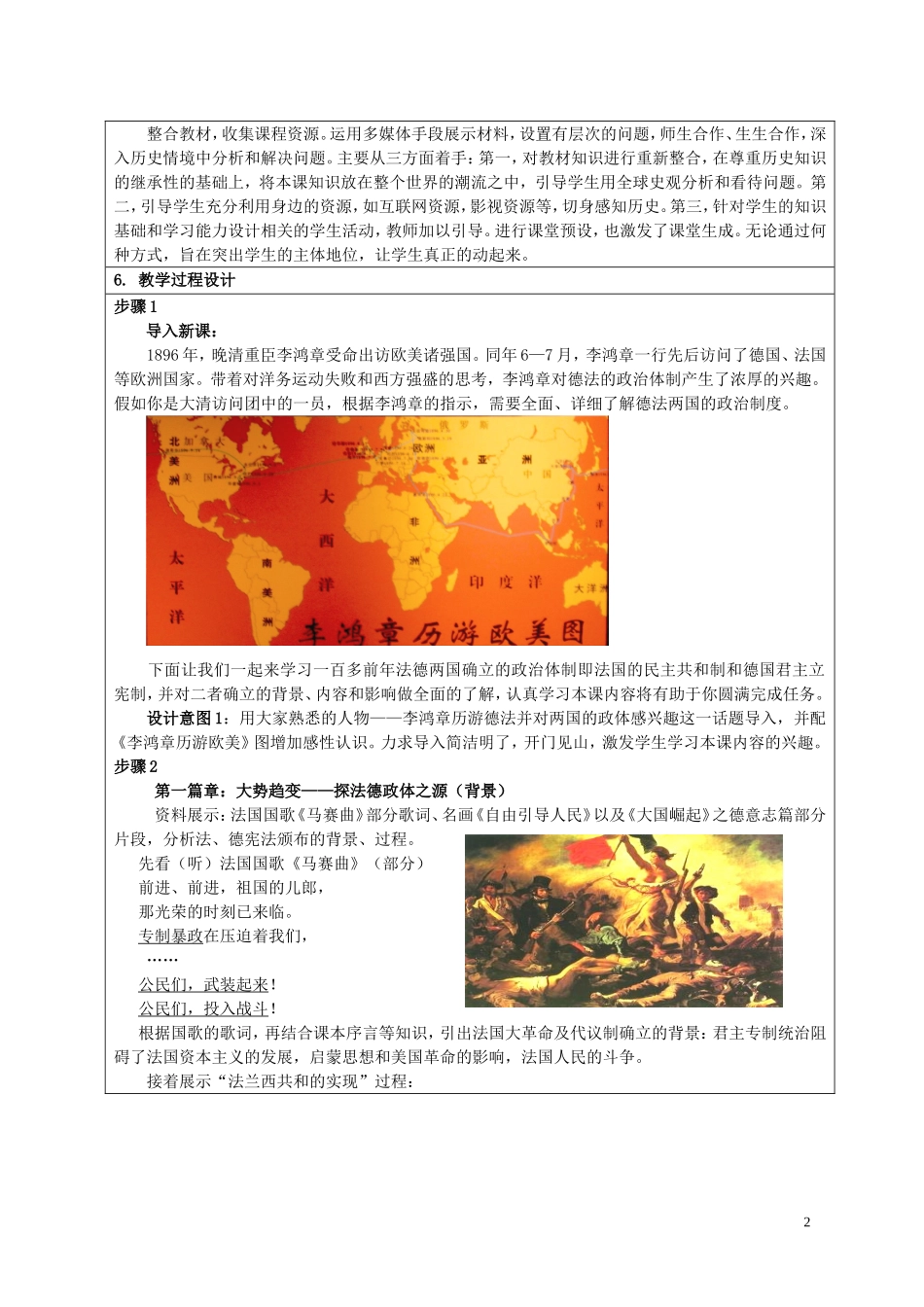 高中历史获奖作品 资本主义政治制度在欧洲大陆的扩展教学设计-人教版高一全册历史教案_第2页
